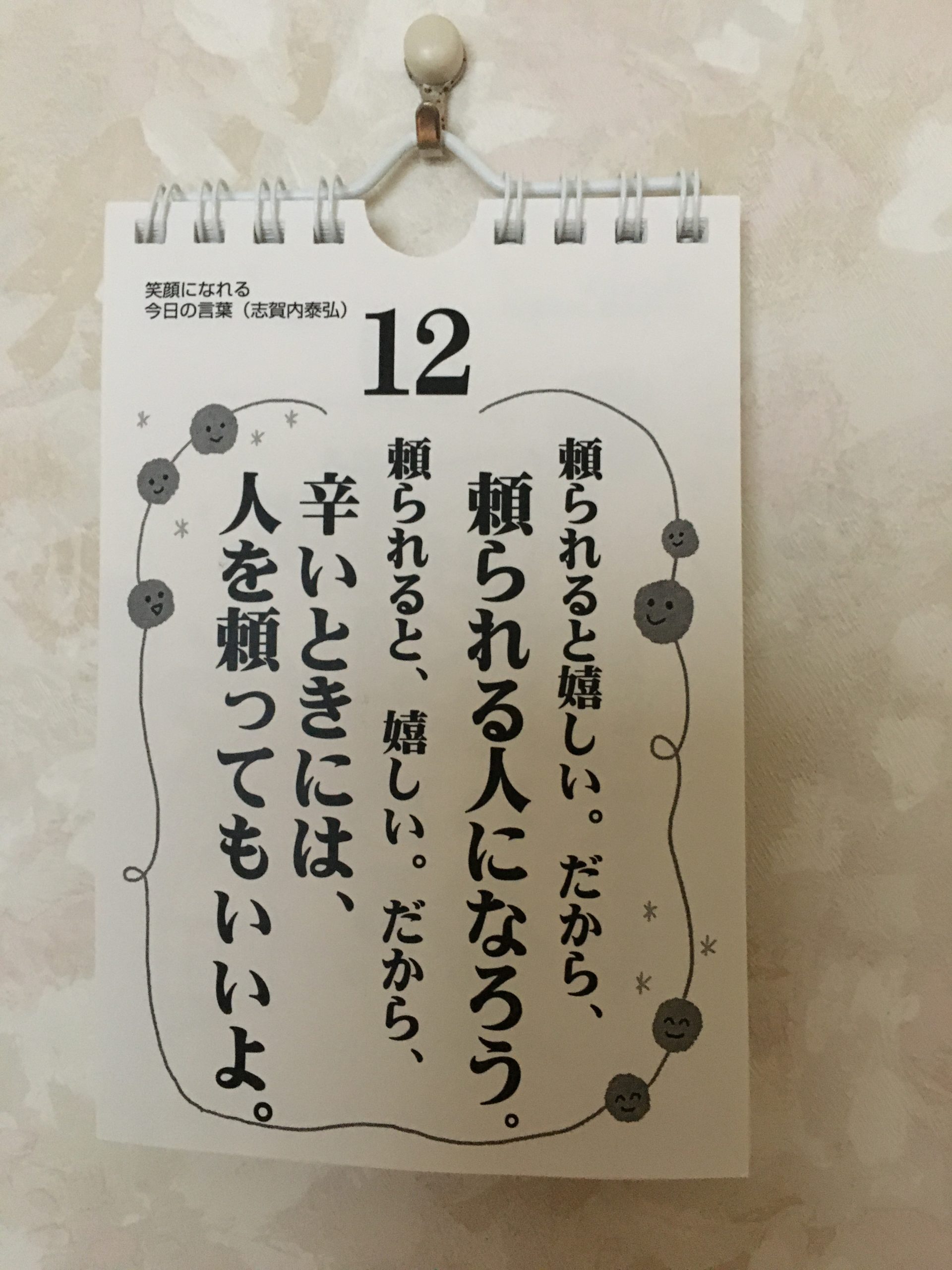 岩盤浴で右へ倣え 気分の良い日を